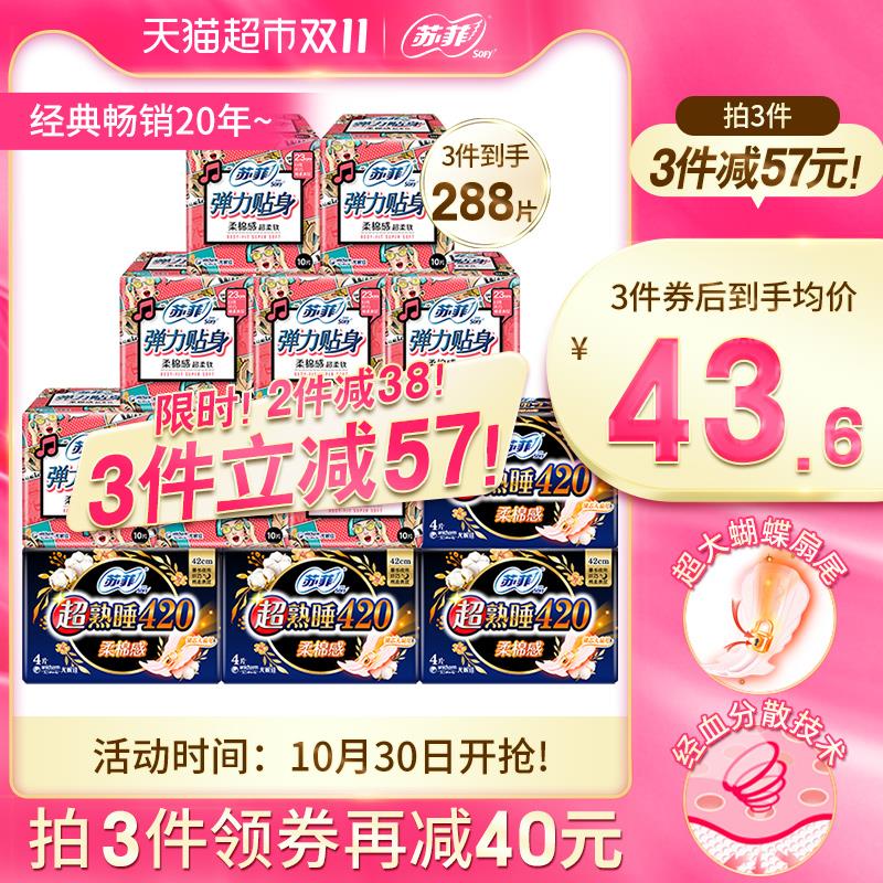 1.叠199-40券 3福袋 拍2件拍下78.42亓 折0.4亓/片苏菲卫生巾弹力贴身共192片/ CZ0001 /)obHAWXCEfCQ)//每日红包 1111.fanli.me