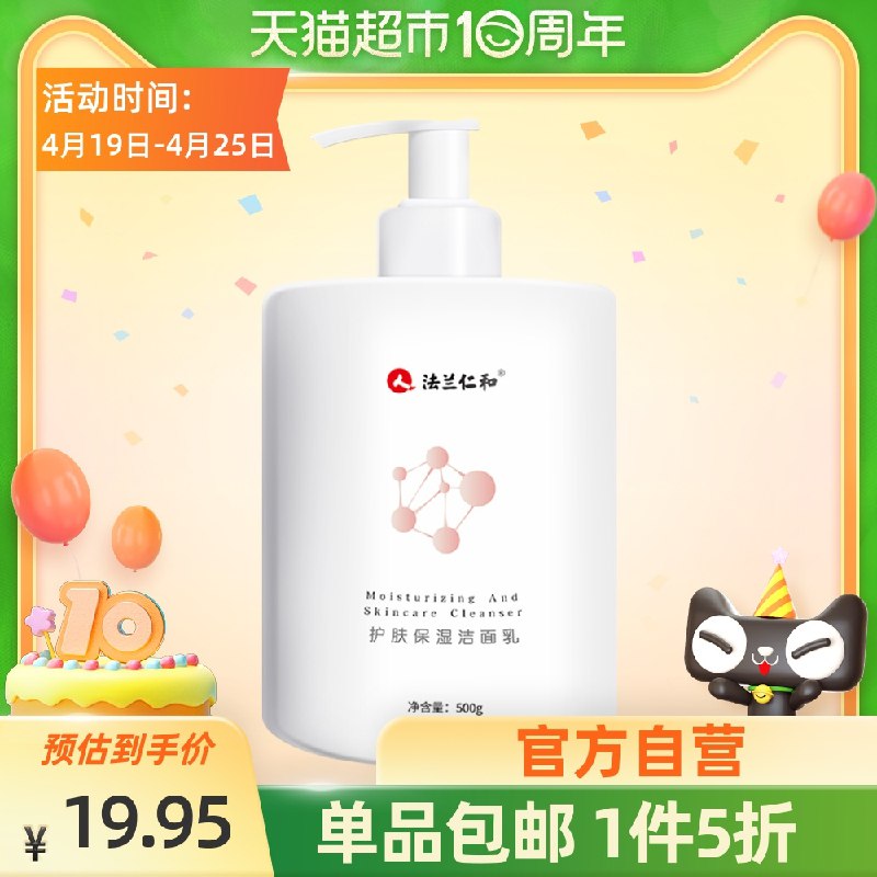 0点后下单 猫超包邮9.95元仁和氨基酸洗面奶大瓶500g(FxaBXXM5PMo)/