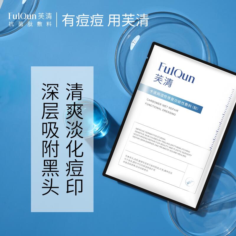 0点后下单拍下19.9元芙清医美祛痘敷料2片(WOTZcMu9yGN)/