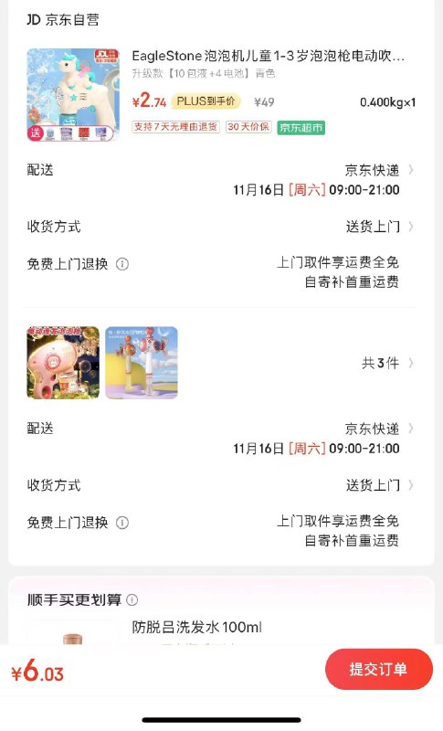如有玩具五折各一件
