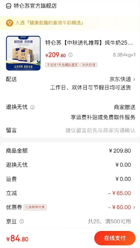 拿199-30补贴券