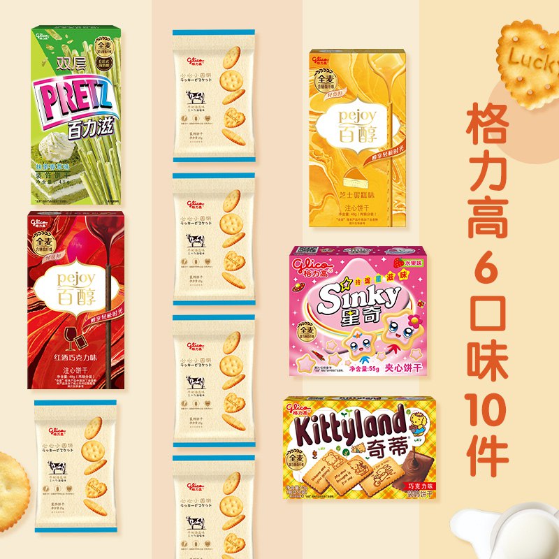 1.领券 加购物车1件【格力高官方旗舰店】百醇百奇百力滋6口味10件(Zcay2EmFoDJ)/超市一盒就要七八块钱的嗷百醇+百奇+百力滋 超值组合超级好炫 根本停不下来系列