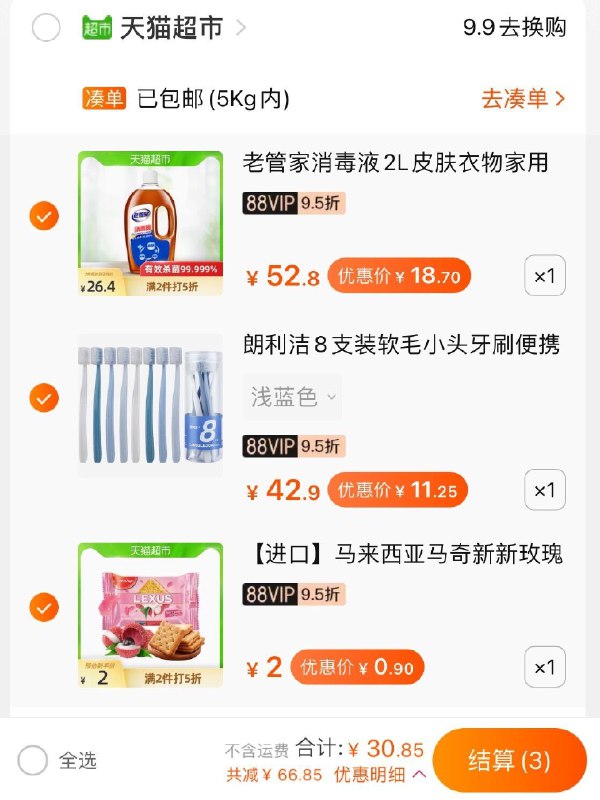 3.叠加88-5，31元猫超老管家消毒液2L 1件(LDIdXZKgLtv)/