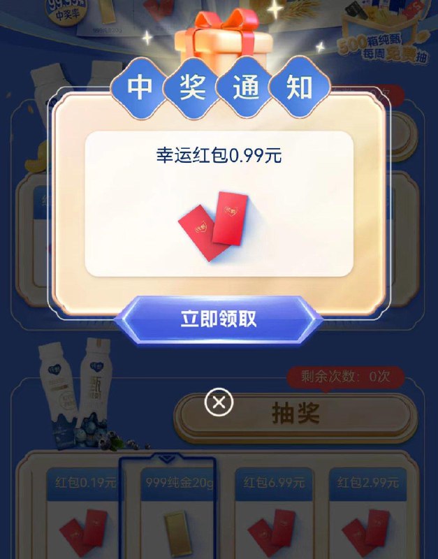 反馈 买纯甄的记得扫码，有红苞