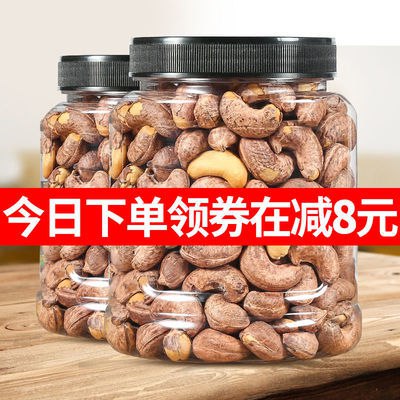 越南腰果原味腰果500g炭烧带衣盐焗带皮腰果干果坚果零食1000g50g