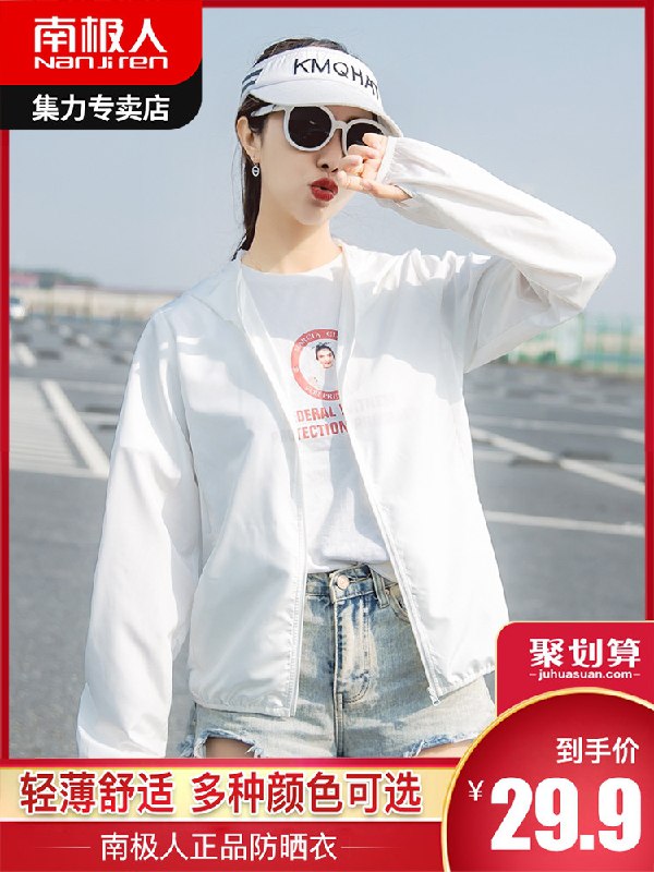 0点后下单 先领券 19.9元南极人UPF50+冰丝防晒衣(5rBOX3nyZS2)/