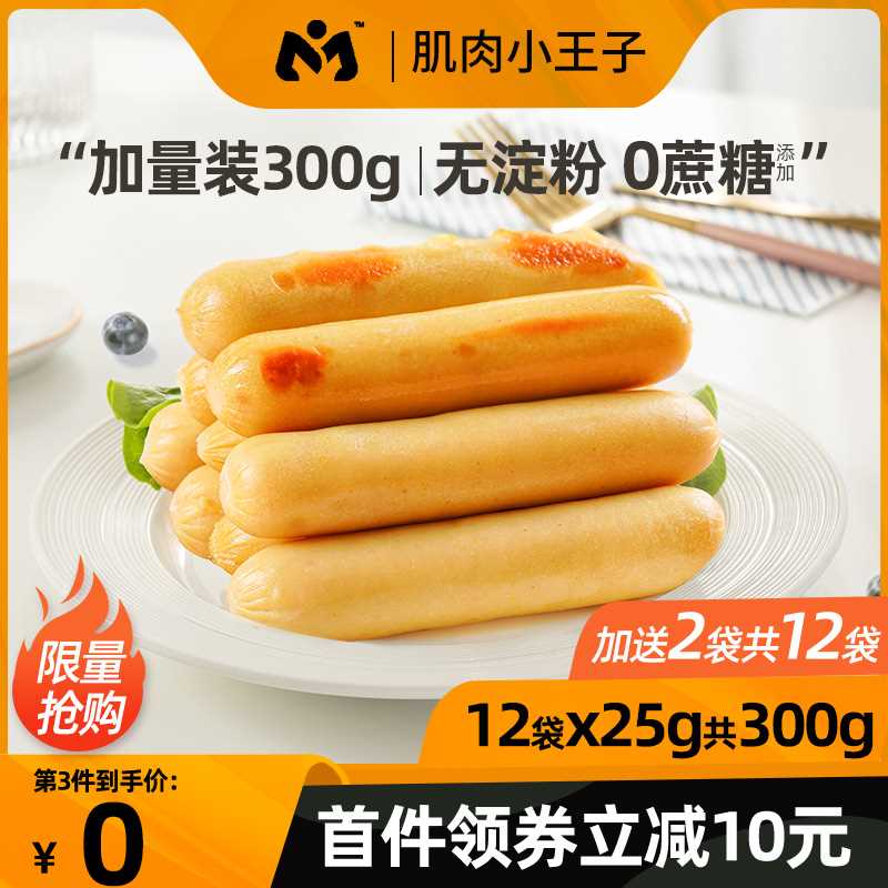 14.9元 可领5张券 买5单【肌肉小王子旗舰店】低脂即食鸡胸肉肠300g/14根(WghMX2LVIuk)/ 问的人很多 好久没活动了