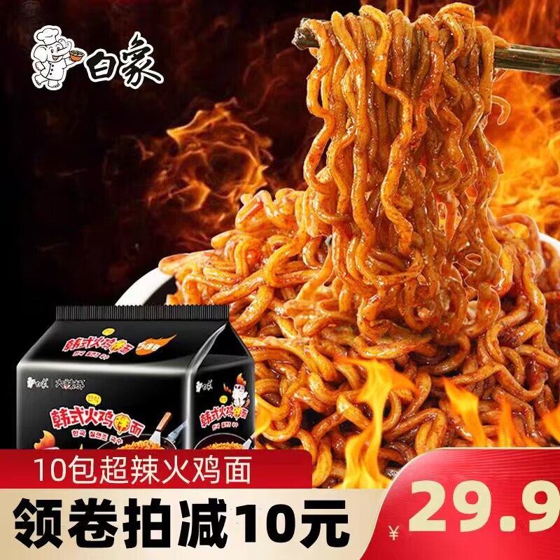 1.领券 加购物车1件白象大辣娇韩式火鸡面10袋)vrbzWZXJHqk)/ CZ11//入口甜 越吃越辣 越辣越想吃喜欢吃辣不要错过 有其他味选