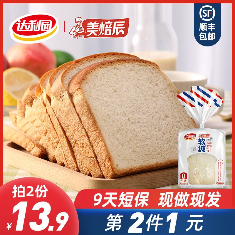 3件13.9元 达利园美焙辰营养早餐软纯吐司990g新鲜现做短保 顺丰包邮直达(4OW0Xji6U92)/