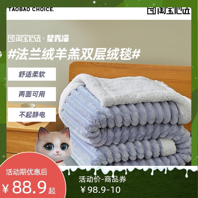 1.领券 加入购物车1件2.领商品下300-30双旦券心选星秀猫双层羊羔法兰绒毯(zktL2Z1GRyx)/