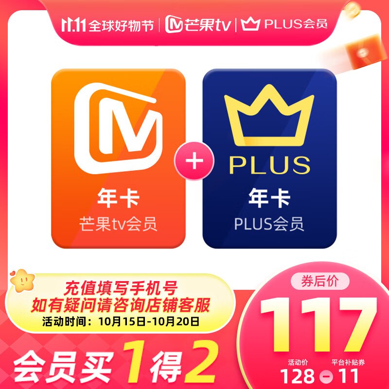 117元 芒果TV+京东Plus双会员年卡