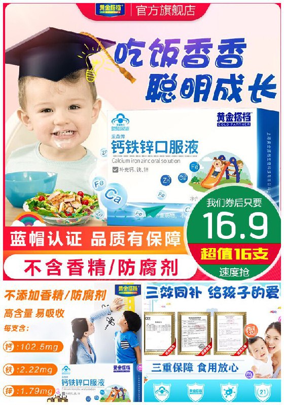 ★0点秒杀，先抢券★【黄金搭档】儿童钙铁锌口溶液16支原价108元【满减券后16.9元】包邮