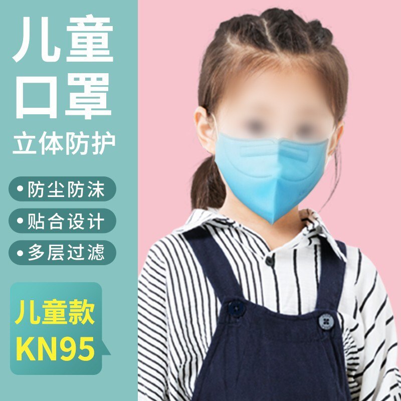 儿童95KN口防护罩 5只，P号叠-5礼金到手33！ 