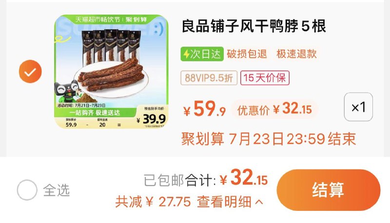 1. 叠1福袋 拍1件vip 【32.15】折6.43/根良品铺子风干鸭脖53g*5根/ CZ0001 /)FgWiduVTYLO)//
