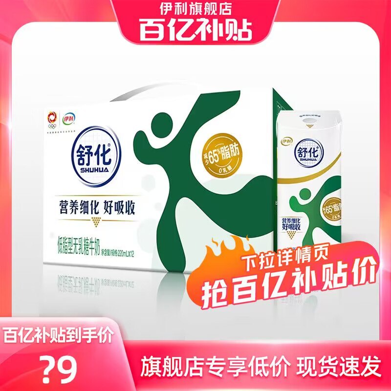 29💵【伊利旗舰店】舒化高钙型无乳糖牛奶12盒)czsGW3TJfPb)/ CZ1111乳糖不耐受宝子们的福音牛奶喝完不拉肚子无乳糖容易吸收比普通奶少50%脂肪 不长胖！搜索隐藏优惠