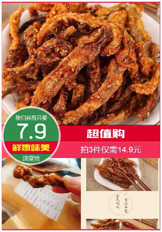 即食香辣鱼皮零食原价12.9元【券后7.9元】包邮下单：