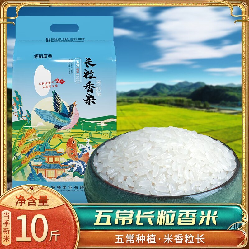 0点27.9元【嗡韵旗舰店】东北五常长粒香米5000g(H5Ei2C47tyU)/ CZ11