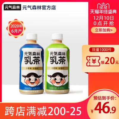 1.先领卷 加车1件元気森林无蔗糖乳茶6瓶(3nBjcpLj1vk)/