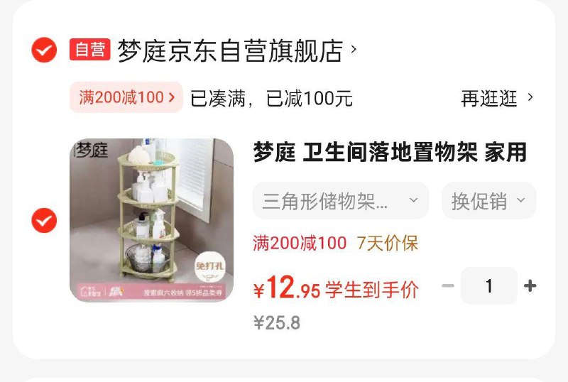 梦庭 卫生间落地置物架 4层，学生号凑200-100后12.95 