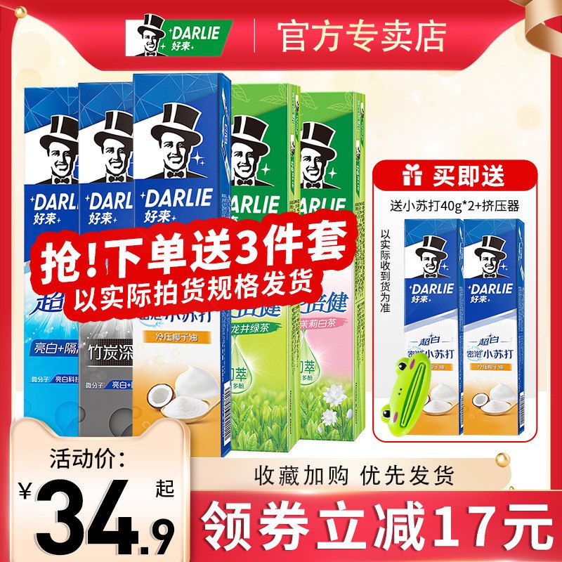 1.领券 加购物车1件【DARLIE好来黑人牙膏】小苏打140g+竹炭140g+龙井绿茶140g+挤压器+小苏打40g*2支！超值6件套(VEI22E7SPh4)/