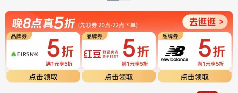 服饰5折奍，20点生效 