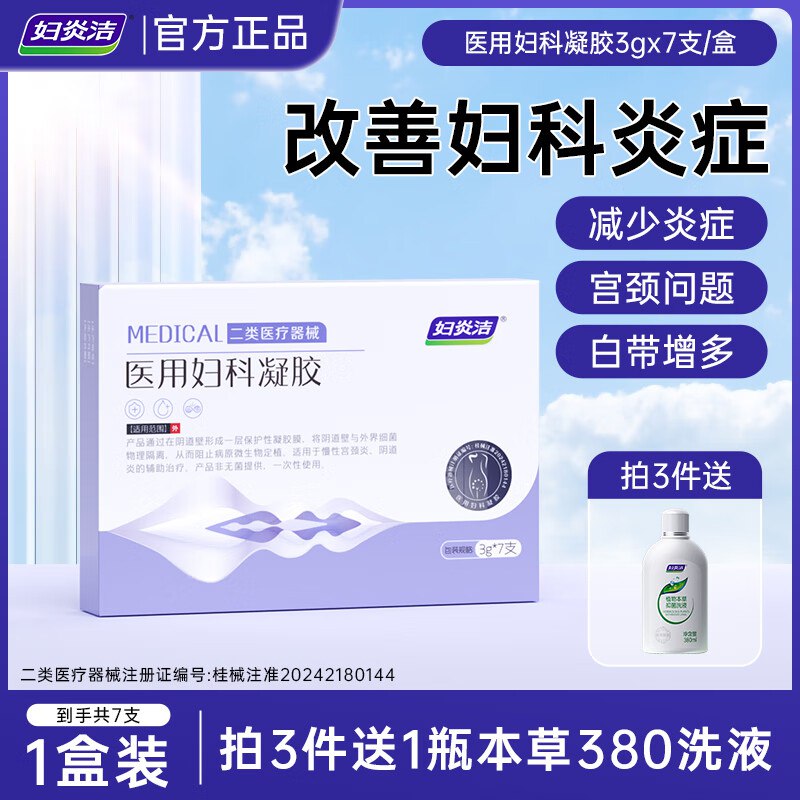19.9元 妇炎洁 医用妇科凝胶 3g*7支