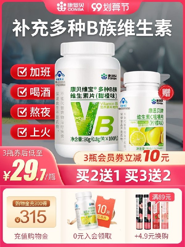 1.领券 加入购物车1件康恩贝B族维生素片100片(ylBhXp8dDP4)/