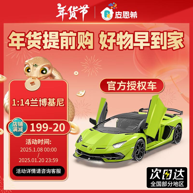 如有玩具5折券，砸149-20券皮恩希授权遥控车1:14兰博基尼跑车 凑200-20后，13.7