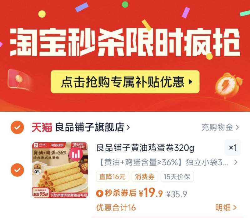 下拉详情拍，19.9亓良品铺子黄油鸡蛋卷320g9/DJ3W4IOSHv3// AA11