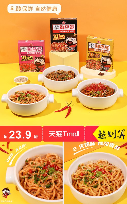 23.9元 曹操饿了旗舰店曹操饿了乌冬面*6盒低脂非油炸宿舍党囤(5Wxd2nXwSrU)/