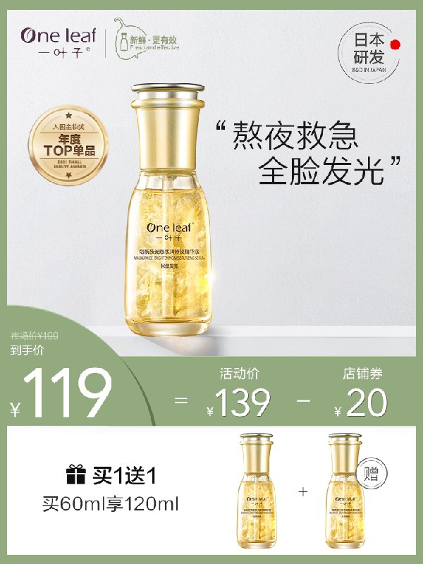 79元 买一送一一叶子熬夜精华液60ml*2瓶(FhJeX1cK2w9)/