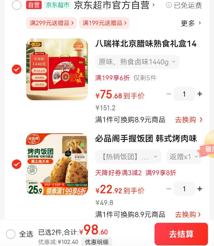 跳转APP领200-20黑五卷