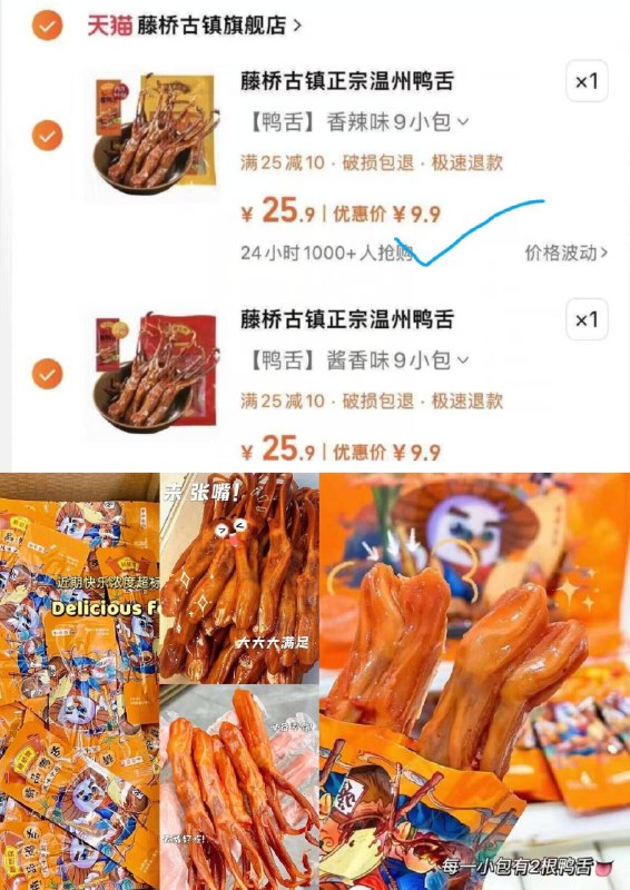 拍2件✨2件19.8亓訷忦返场折1.1亓/包，鸭舌鸭掌都有~【藤桥古镇】温州酱鸭舌共18包-这个超好吃 线下超级贵的！肉质饱满～解馋小零食安排9/zZkp4yN0JZi// AA11