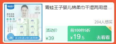10点前100名19.5元叠加聚划算5券14.5元青蛙王子婴儿棉柔巾干湿两用湿巾 (J7jm1EuA2Gj)