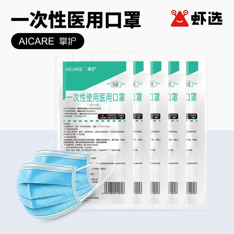 6.8元【虾选旗舰店】掌护一次性医用口罩50只(WXtJXPqqePf)/