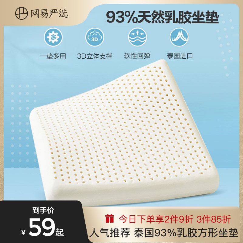 54元 网易严选旗舰店网易严选泰国进口乳胶坐垫)Icjc2BhUw9k)/ CZ11/