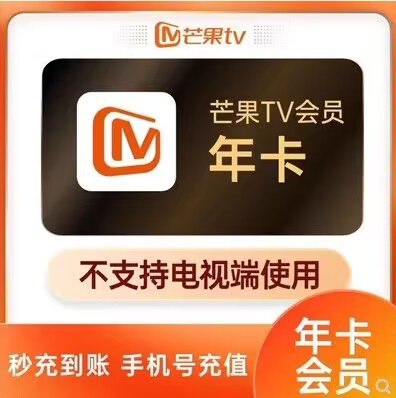 75💵芒果TV会员好价官网涨价248 日常活动很少乘风破浪的姐姐&向往的生活假期没事刷刷剧 速度都安排芒果TV超级会员12个月年卡)JGSfdAeS71O)/ CZ11//