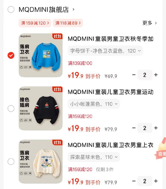MQDMINI马骑顿 童装百搭卫衣 选1款拍2件39.8元