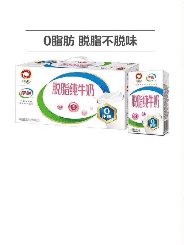 60元【伊利旗舰店】0脂肪脱脂纯牛奶250ml*24盒)3PqAdk41Fo4)/ CZ11//脱脂工艺0脂肪、低热量、高钙浓郁奶香好喝最主要不会发胖！