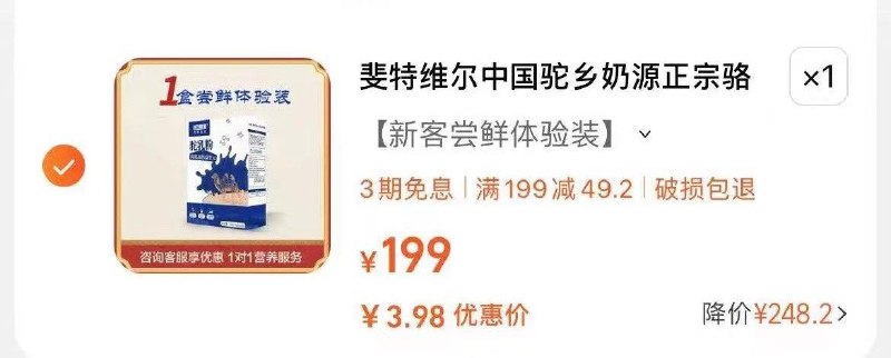 斐特维尔骆驼奶粉凑店铺满减后4亓
