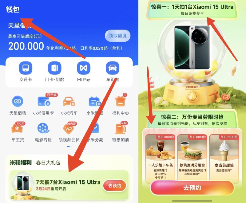 10点 小米Qian包时间：3.24-3.30每天随机一台Xiaomi 15 ultra以及万份麦当劳等