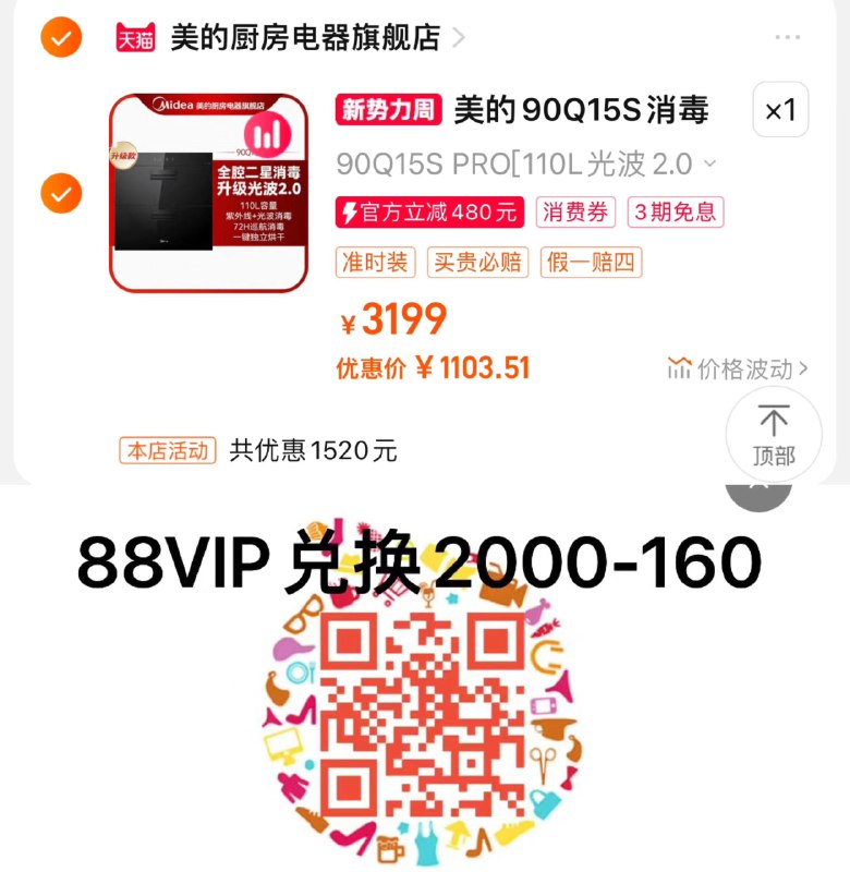 1199亓 拍第1选项vip 积分兑2000-160肖菲券凑券到手1103亓 分享心得反20到手1083亓 收藏加购赠烤箱/风扇美的消毒柜90Q15SPro烘干一体机/ CZ5198 /UdlXWM7jBO1//