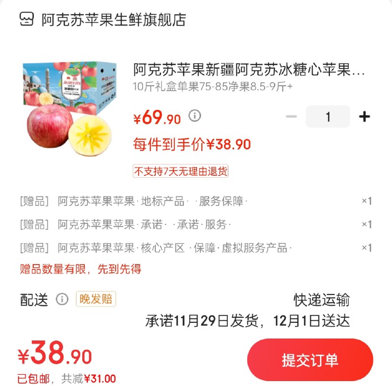 阿克苏苹果冰糖心10斤拍下38.9💵,折3.89/斤