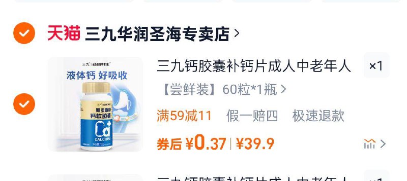 反复领2次卷，0.7亓，三九.钙软胶囊1瓶60粒/ CZ8929 9/6lLyeMOhLTf//://39.9亓的选项59.9亓选项各一件