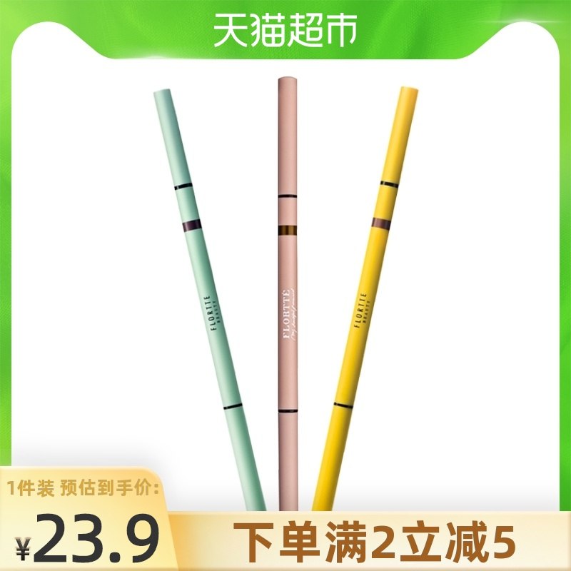 2件 拍2件到手17.9元花洛莉亚双头极细不脱色眉笔(gp8wXMsJQEz)/