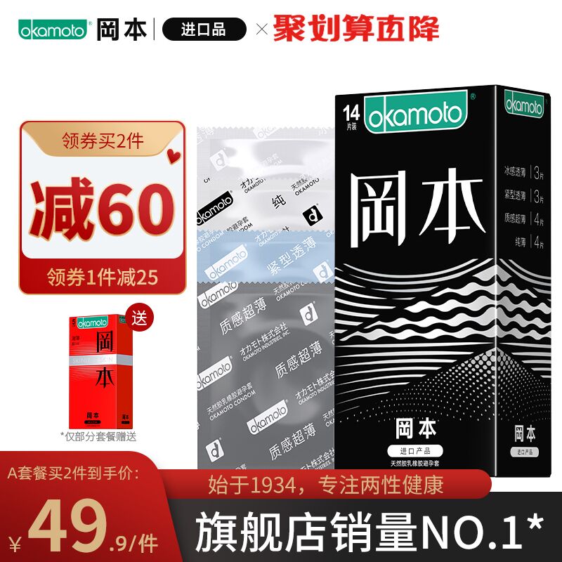 0点后下单 先领券29.9元冈本旗舰店 拍第1个选项冈本超薄小雨伞组合装19只(bRhMXKNXDZB)/