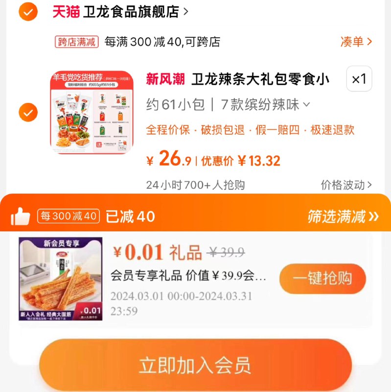 16.9亓 拍第1选项可凑满减到手13.3亓新入会有0.01亓大面筋65g卫龙辣条零食礼包655g/61包/ CZ1233 /SachWJ2cnIi//