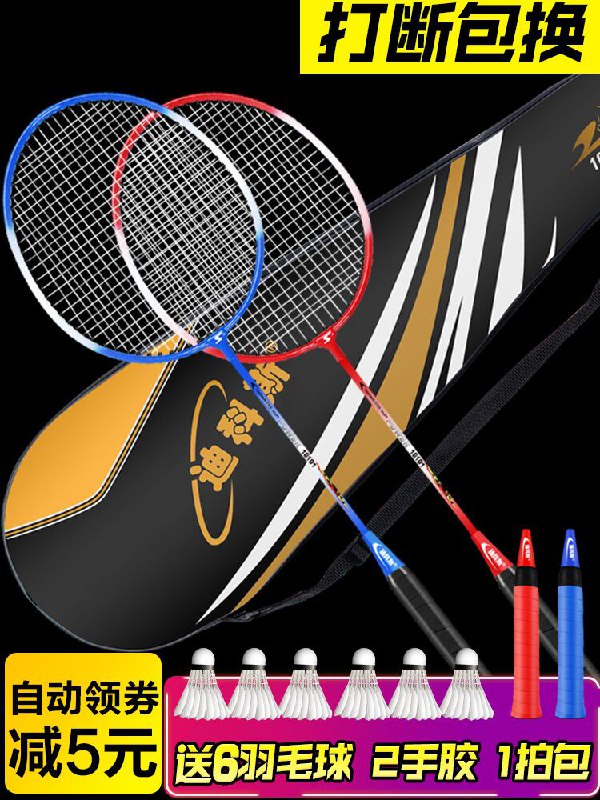 19.9元 迪科斯旗舰店耐用型碳素羽毛球拍套装(OT19Xk9ismp)/