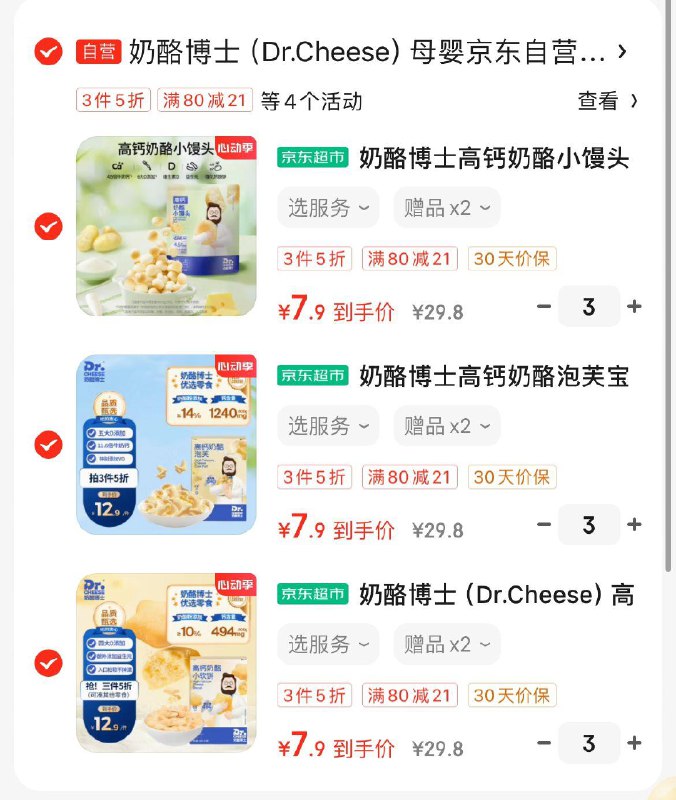 奶酪博士零食任选1窾拍3件拍下23.7亓 反6超市卡到手17.7亓  赠尝鲜面条领