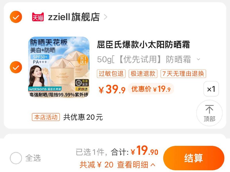 19.9亓 zziell旗/舰店拍39.9亓选项到手50g防晒霜乳美白面部滋润养肤50g/ CZ0001 /)02pWdos7Mas)/ AC01//